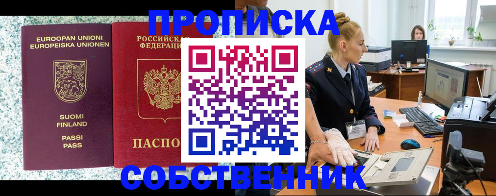 прописка 2025 в Псковской области