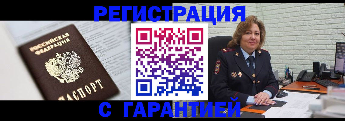 прописка регистрация в Псковской области