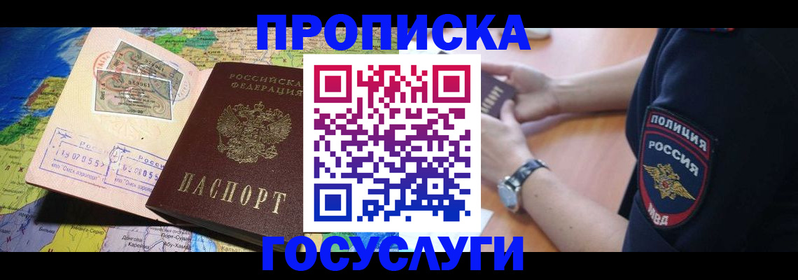 временная регистрация собственник в Псковской области