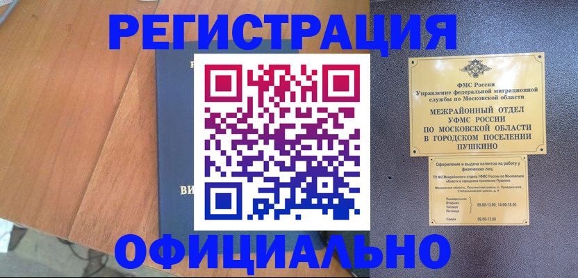 регистрация в Псковской области