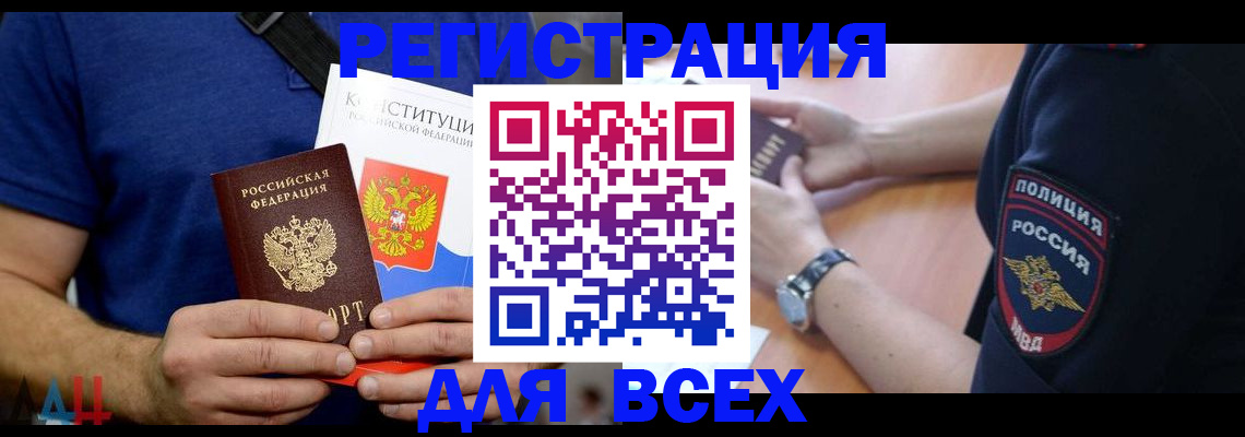 временная регистрация для всех в Псковской области