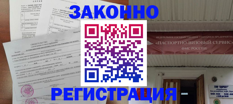 временная регистрация 2025 в Псковской области