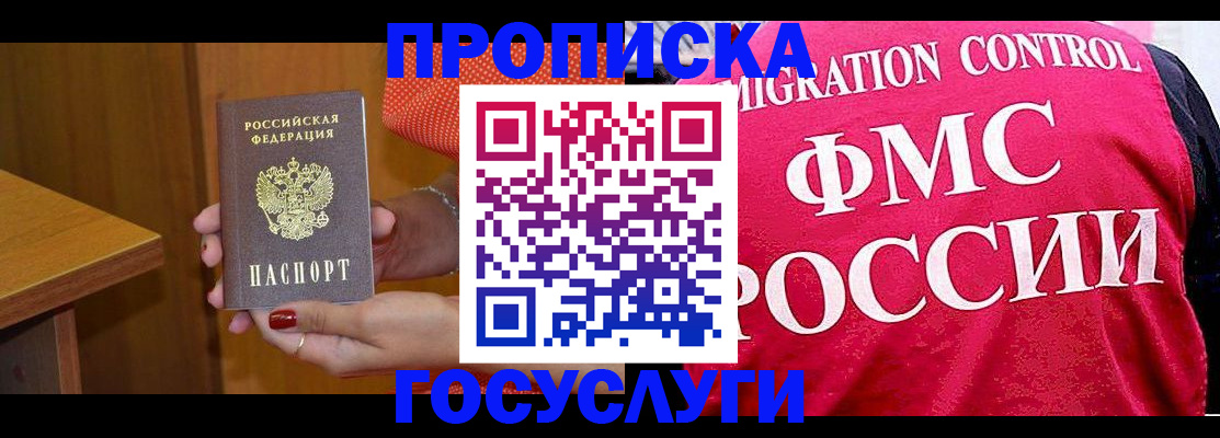 прописка в Псковской области